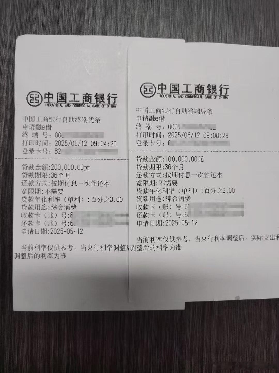 事业单位，定额30万！先息后本三年期事业单位，上周四进件，今天早上提款！负债19
