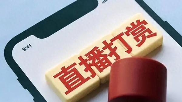 这冤大头当的，真不知道他这钱如何赚来的

400万打赏换拉黑，虚拟情感陷阱该醒醒