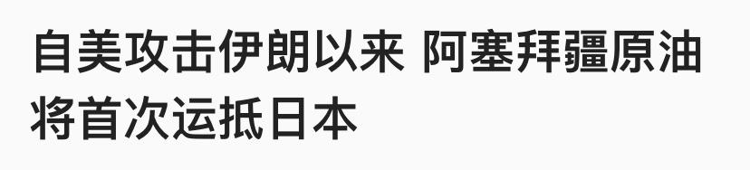 不可小觑，日本的国际资源整合能力相当强，这背后传递出的信号，值得我们警醒。
此前