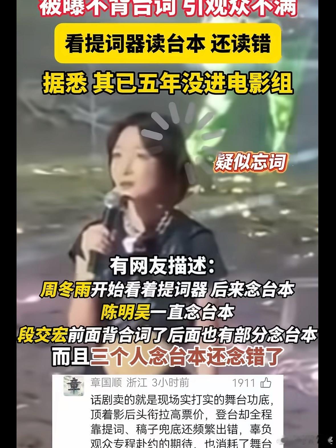 观看周冬雨话剧观众发声最离谱的不是看提词器，是周冬雨念错词之后，来了句“oh n