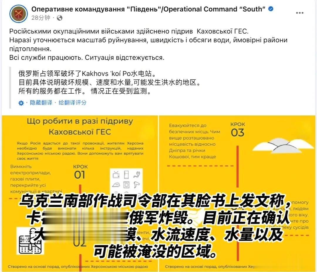 乌克兰军方与俄罗斯军方互相指责对方摧毁了民用目标卡霍夫卡大坝。
       不