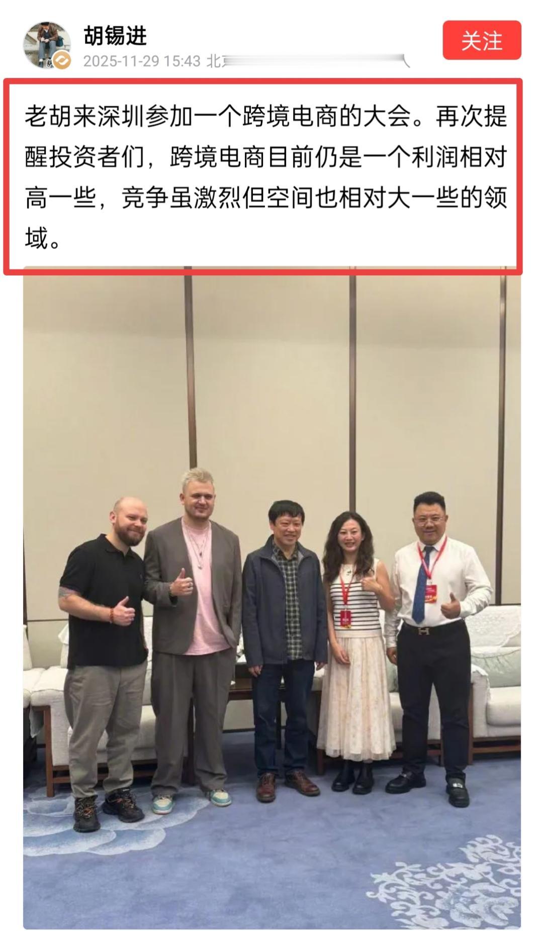 胡锡进谈跨境电商。11月29日，胡锡进说跨境电商利润高、竞争大。这是老胡对投资者