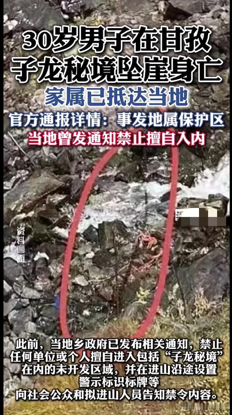 家人们，太痛心了！一名30岁男子在甘孜子龙秘境坠崖身亡，家属已经赶到当地了。关键
