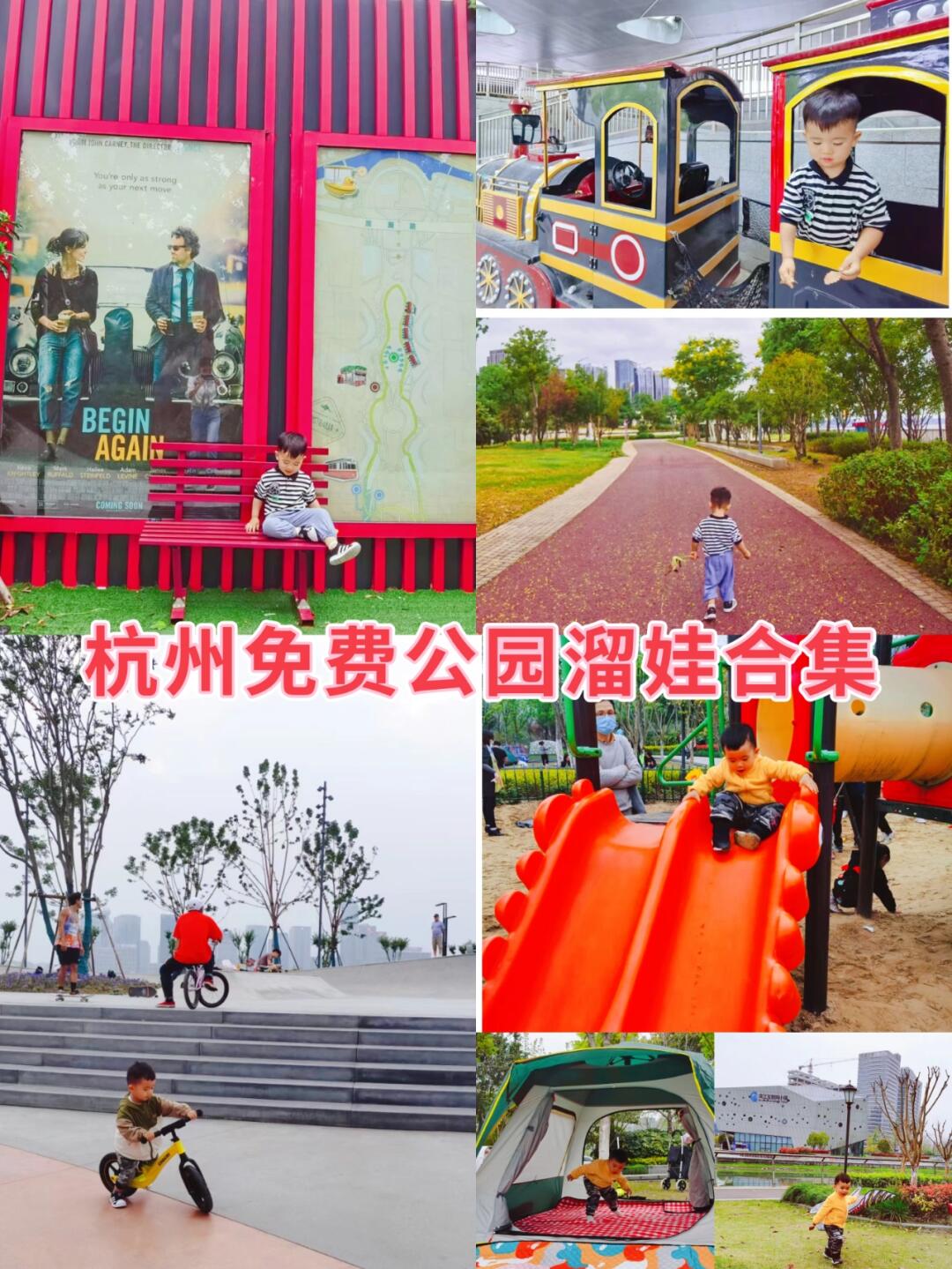 杭州免费溜娃公园合集/我不许你还不知道