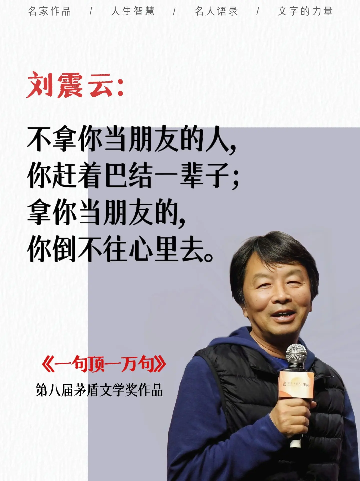刘震云老师文笔太犀利了！句句大实话！不愧是中国版的《百年孤独》，刘震云...