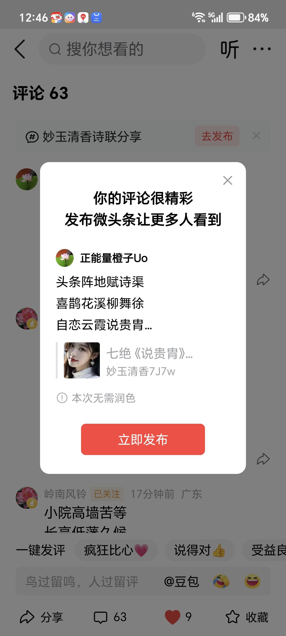 头条阵地赋诗渠
喜鹊花溪柳舞徐
自恋云霞说贵胄
想尽办法去做局。