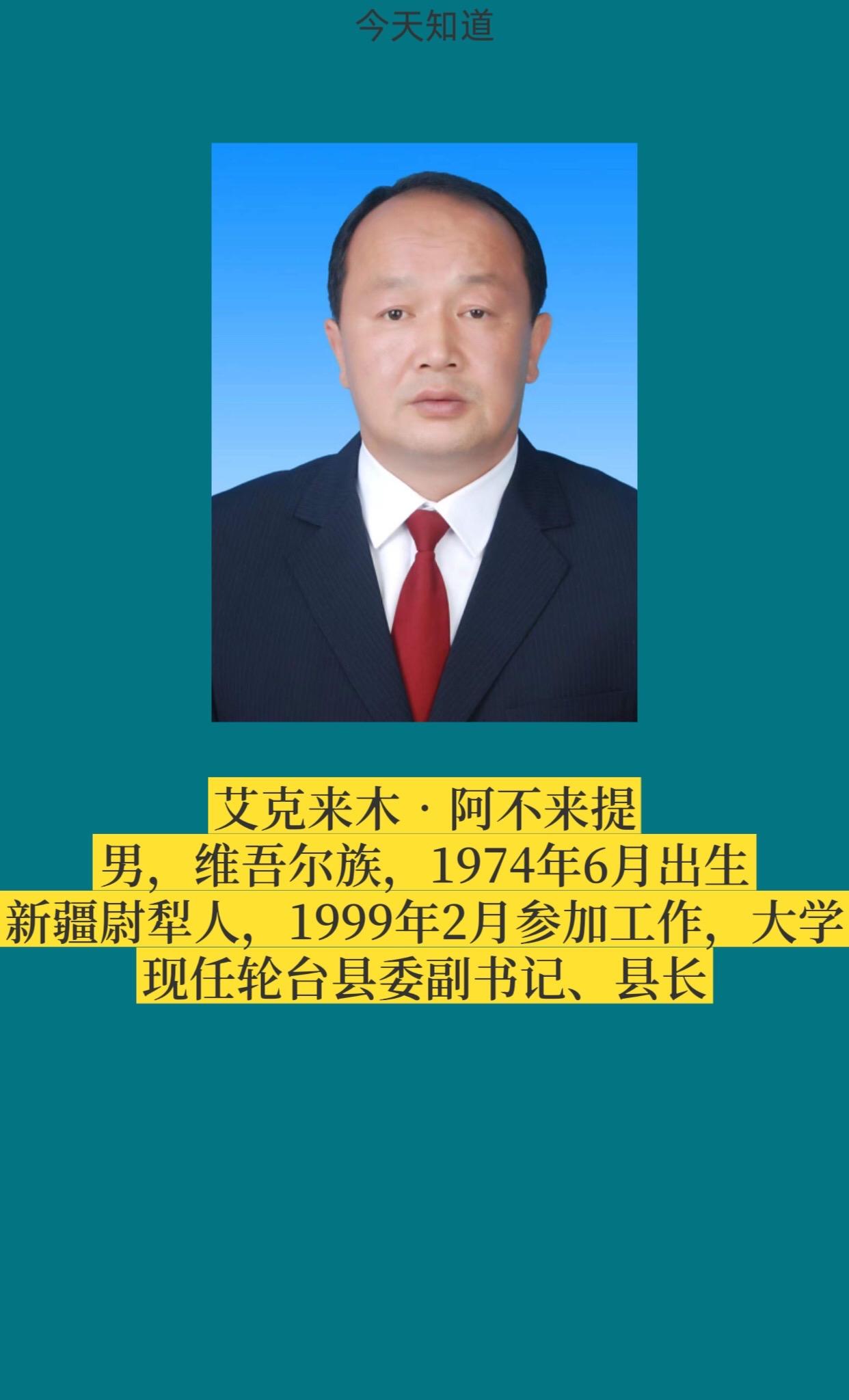 巴州轮台。