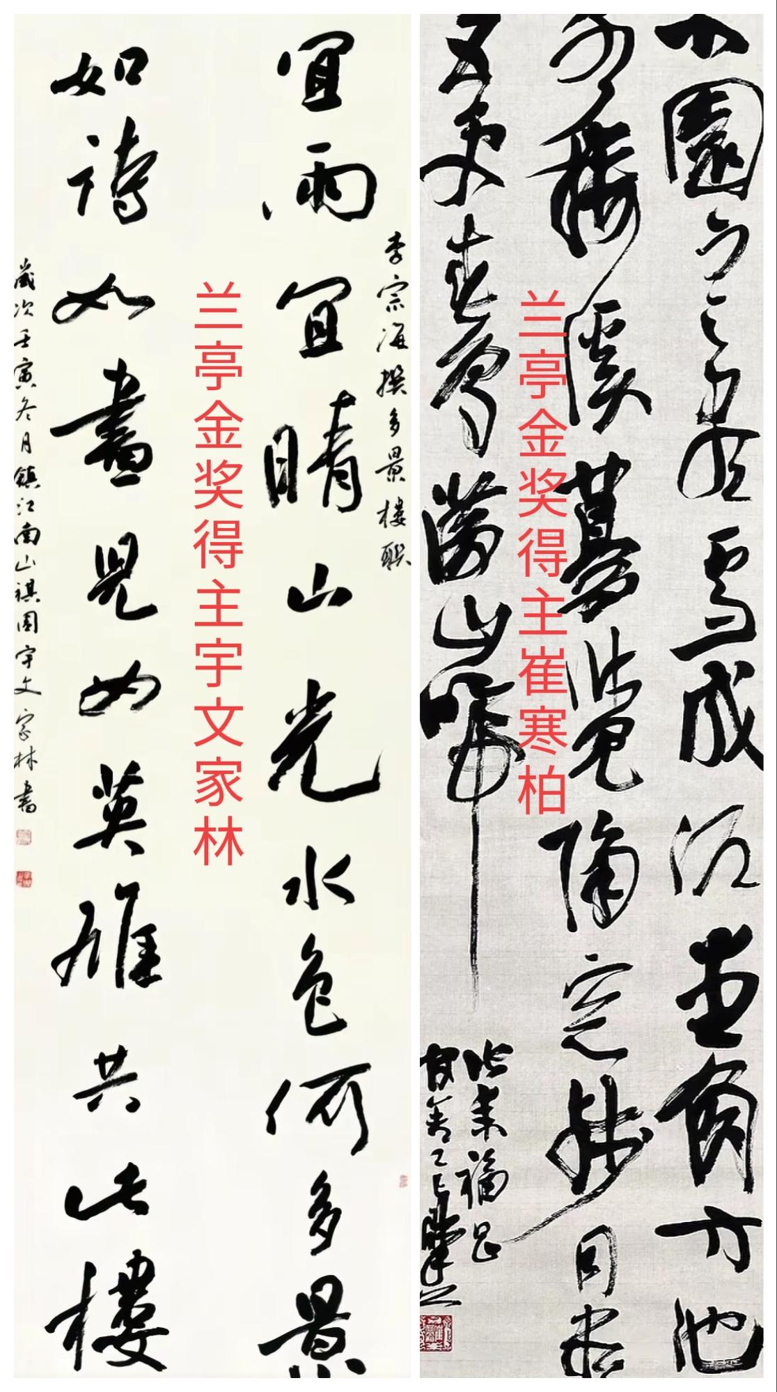 宇文家林和崔寒柏的字都是在传统中升华出来的，是在大量研究历代经典的情况下，经过自