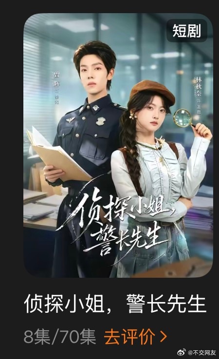 看不下去。我已默认短剧浮夸没逻辑，但是既然定位为刑侦题材，我的认知真的不允许接受