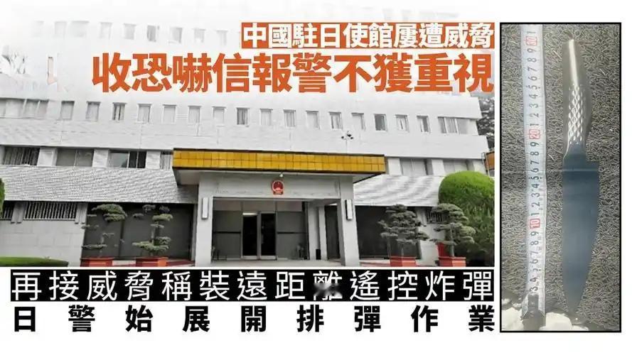 东京的水，比想象中深。中国驻日使馆40天内连收3次死亡威胁，涉案人竟全是“自己人