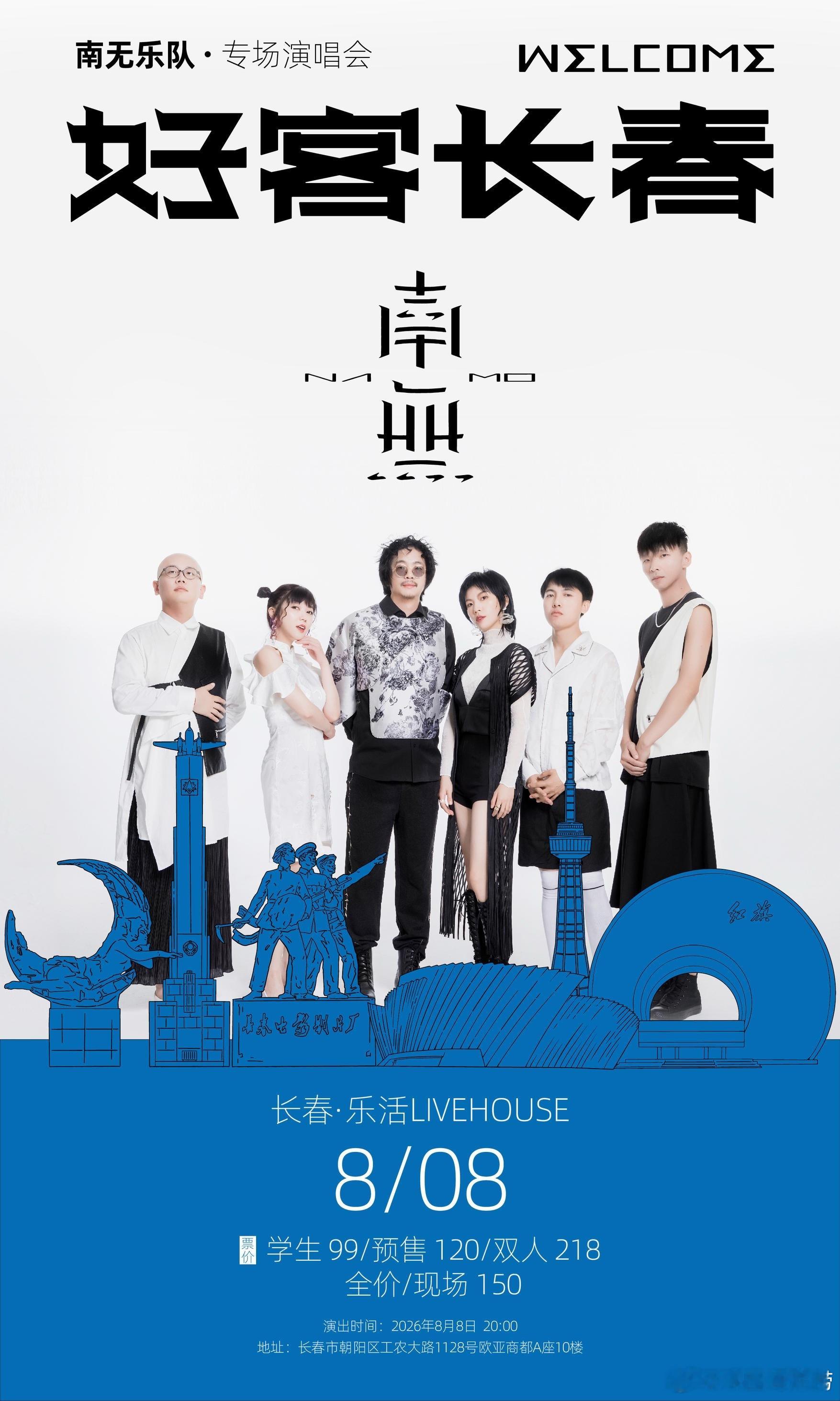 滚圈海底捞 好客沈阳、长春欢迎您乐队：票务：学生99｜预售120｜双人218｜全