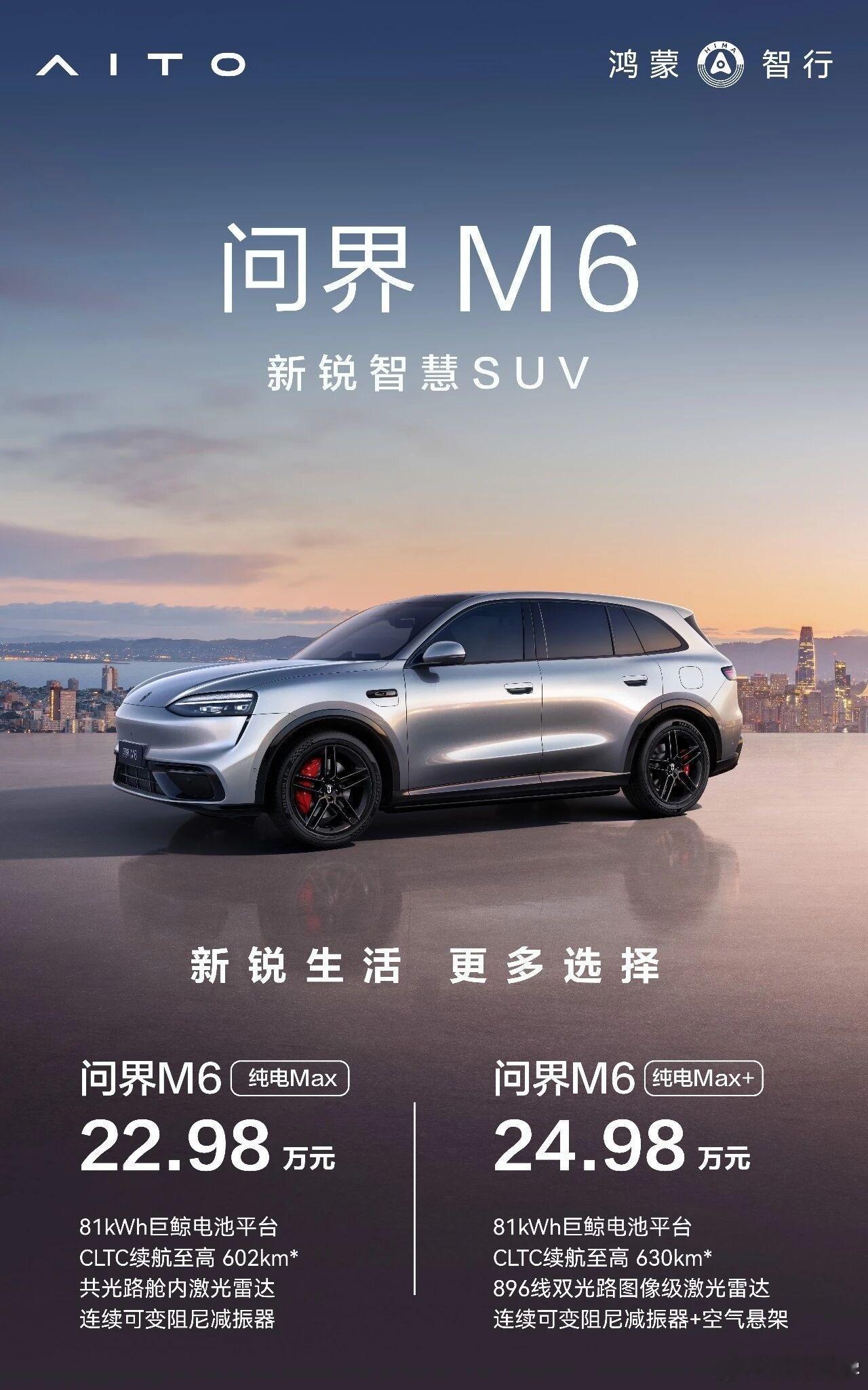 问界M6纯电版来了，22.98万起售，我印象中M6不是20大几的价格吗问界m6
