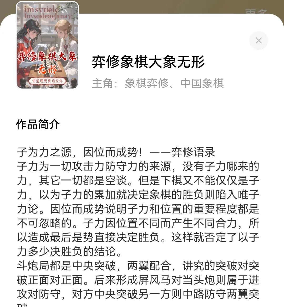 象棋弈修大象无形
了解不一样的象棋