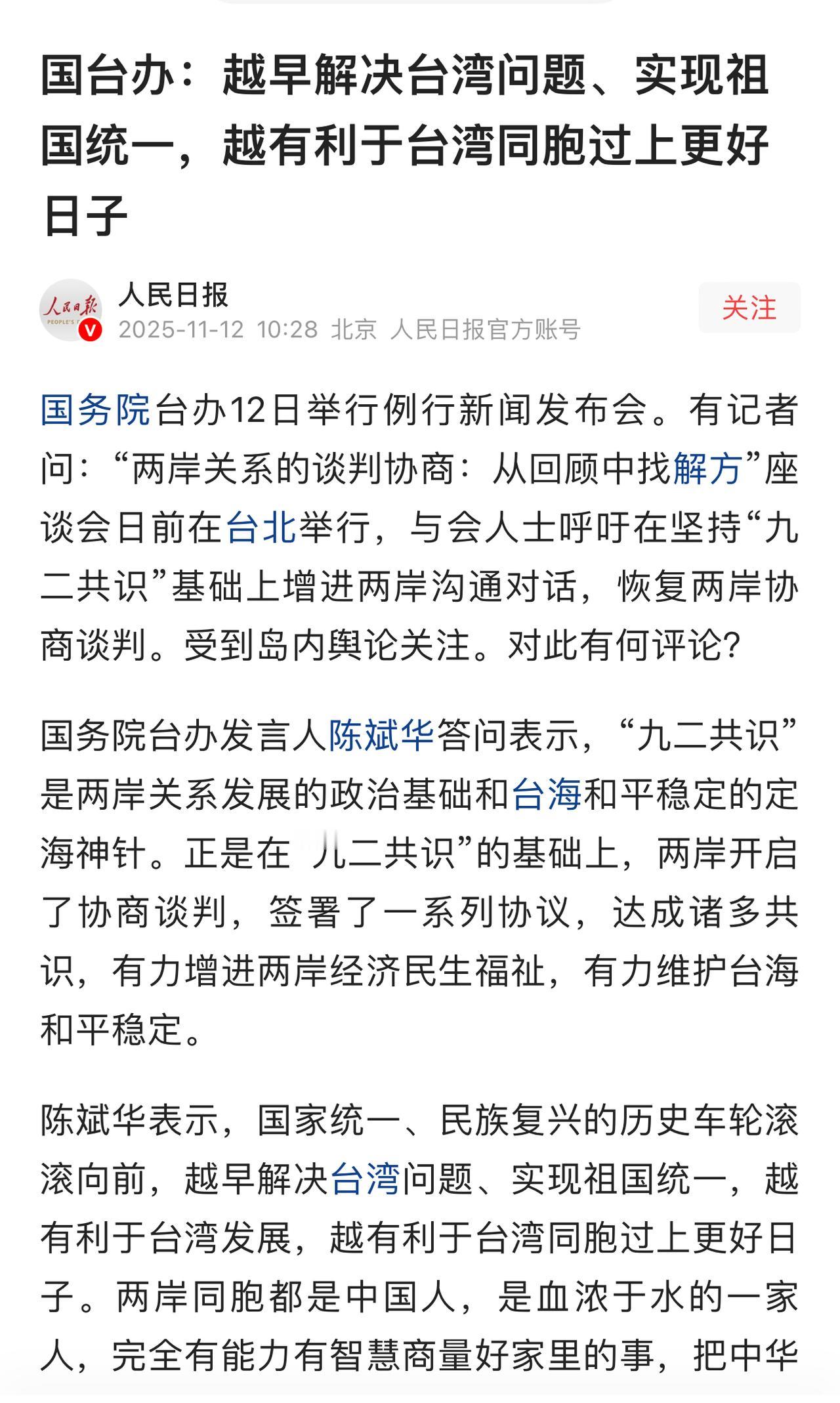 国台办说得明白：早点统一，台湾老百姓日子才能更好。现在两岸做生意一年就有3000