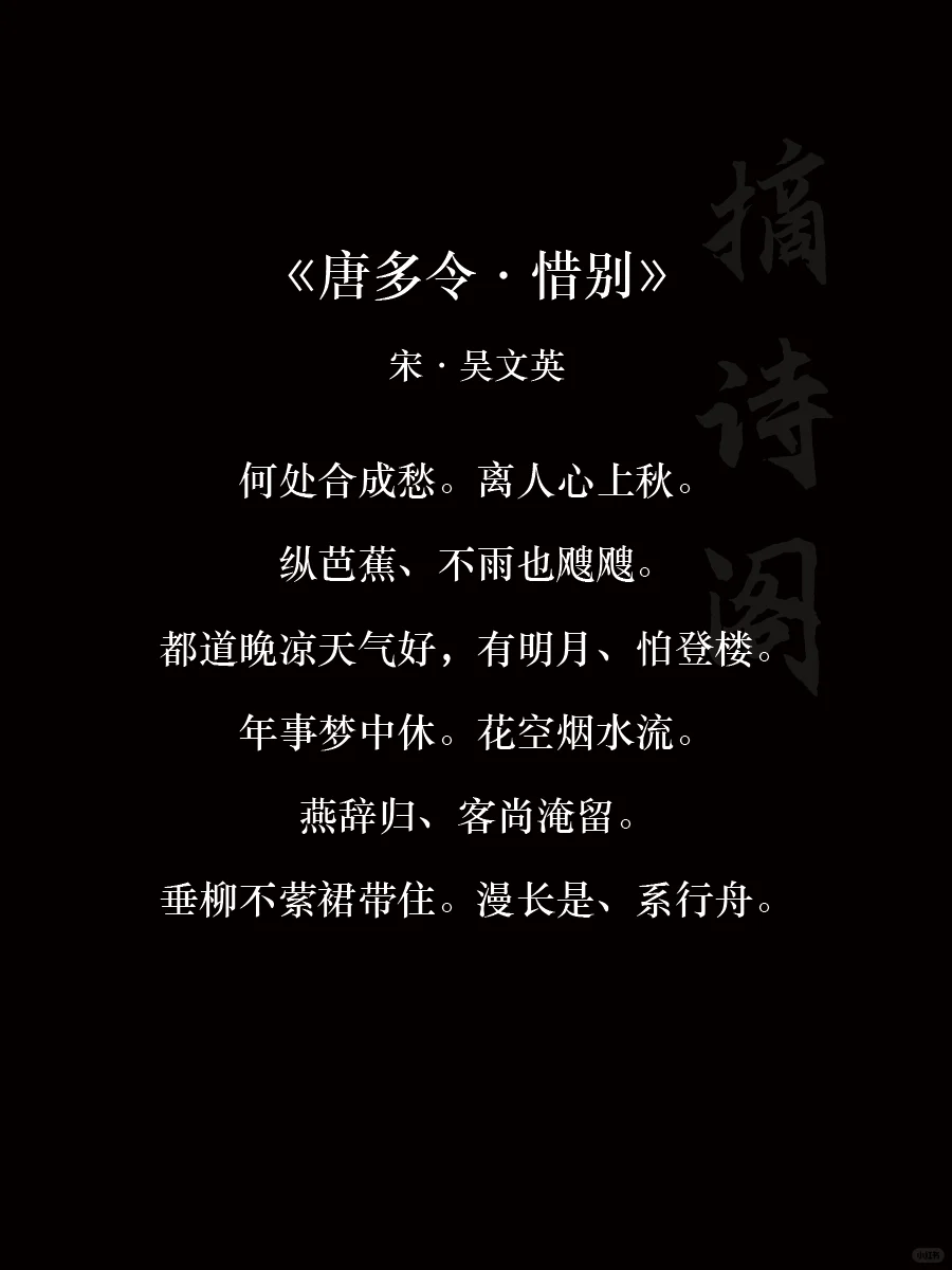 词牌名“唐多令”六大巅峰，谁能排第一？