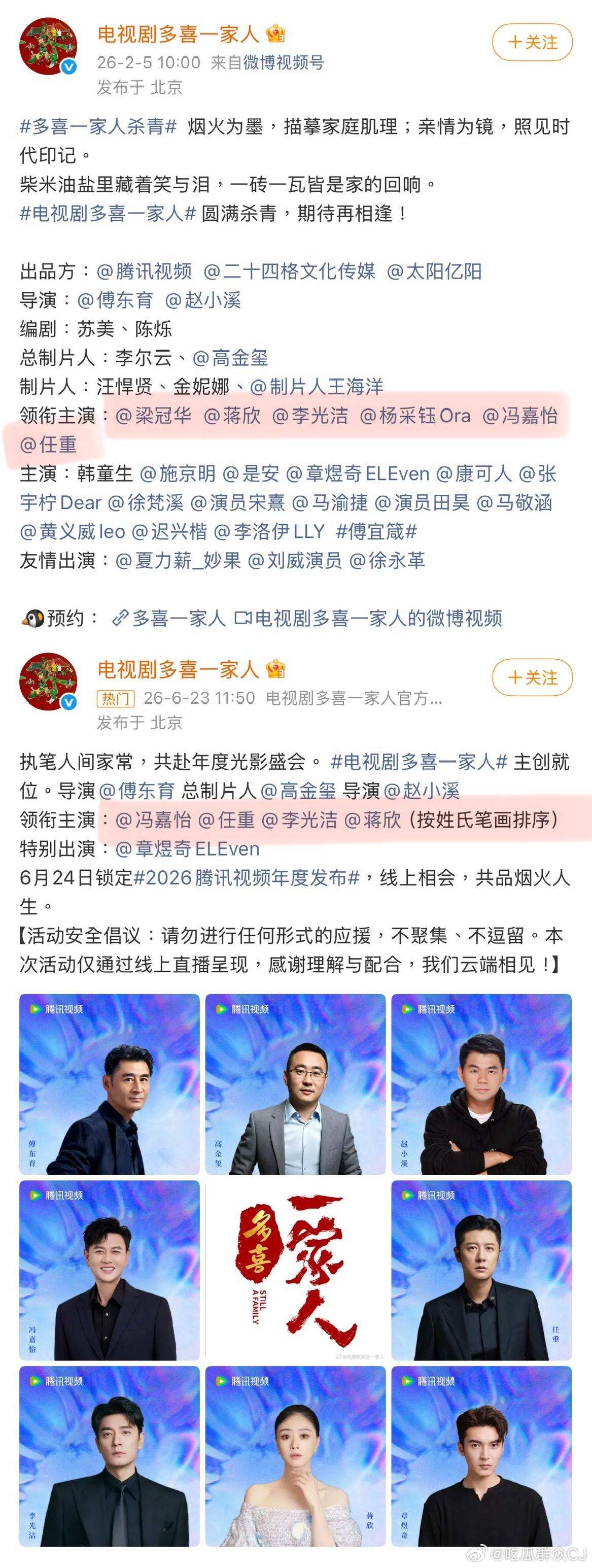 这两天番位官宣按笔画顺序新规试行，蒋欣二番惨变四番，观众纷纷表示不认识名字写在最