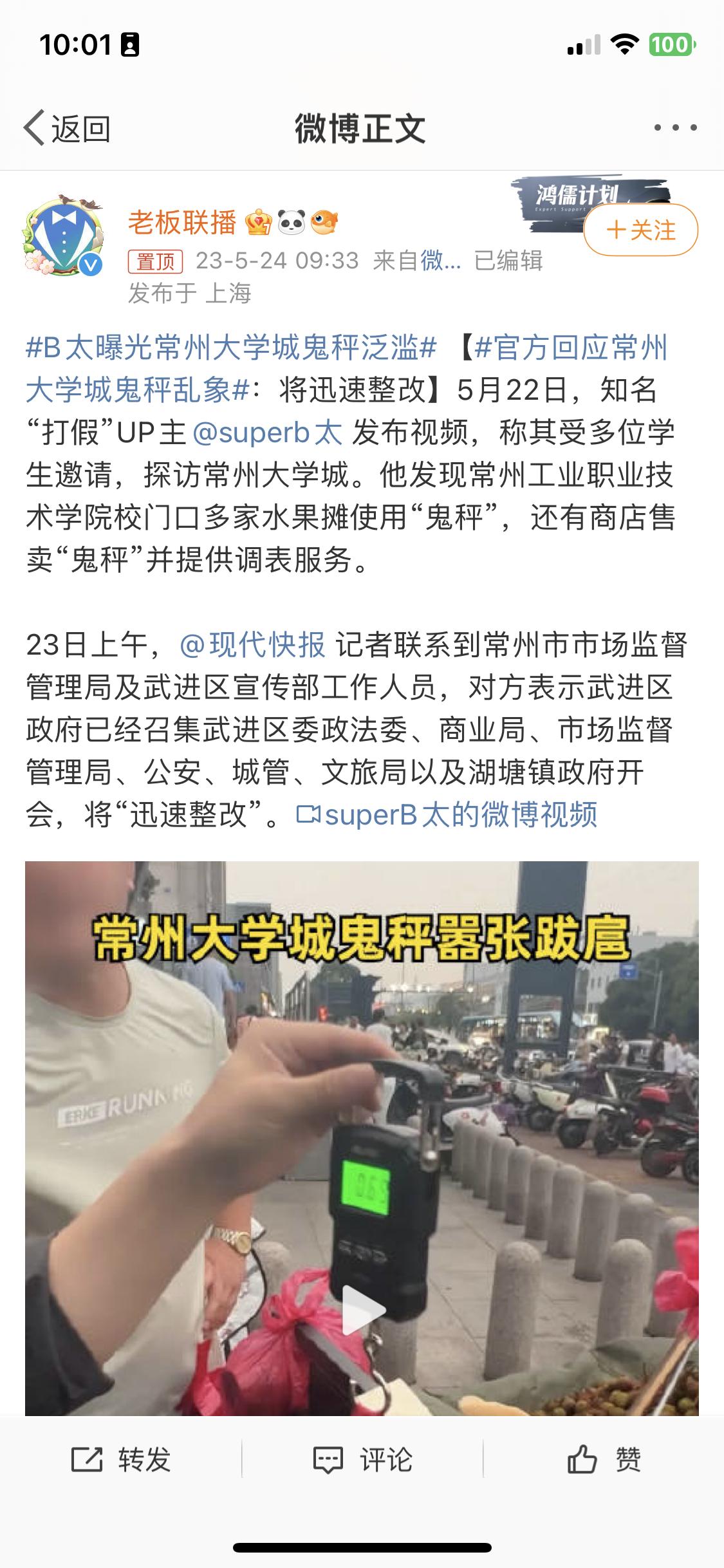 #B太曝光常州大学城鬼秤泛滥##官方回应常州大学城鬼秤乱象#鬼称要严厉打击，建立