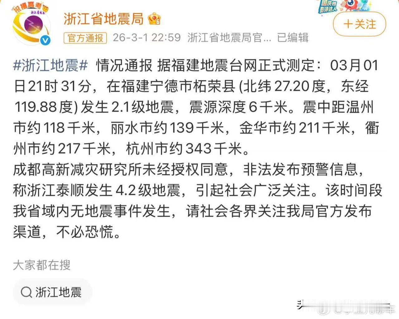 今天才知道，这个@成都高新减灾研究所 是个错报、谎报地震的惯犯，之前道歉过很多次