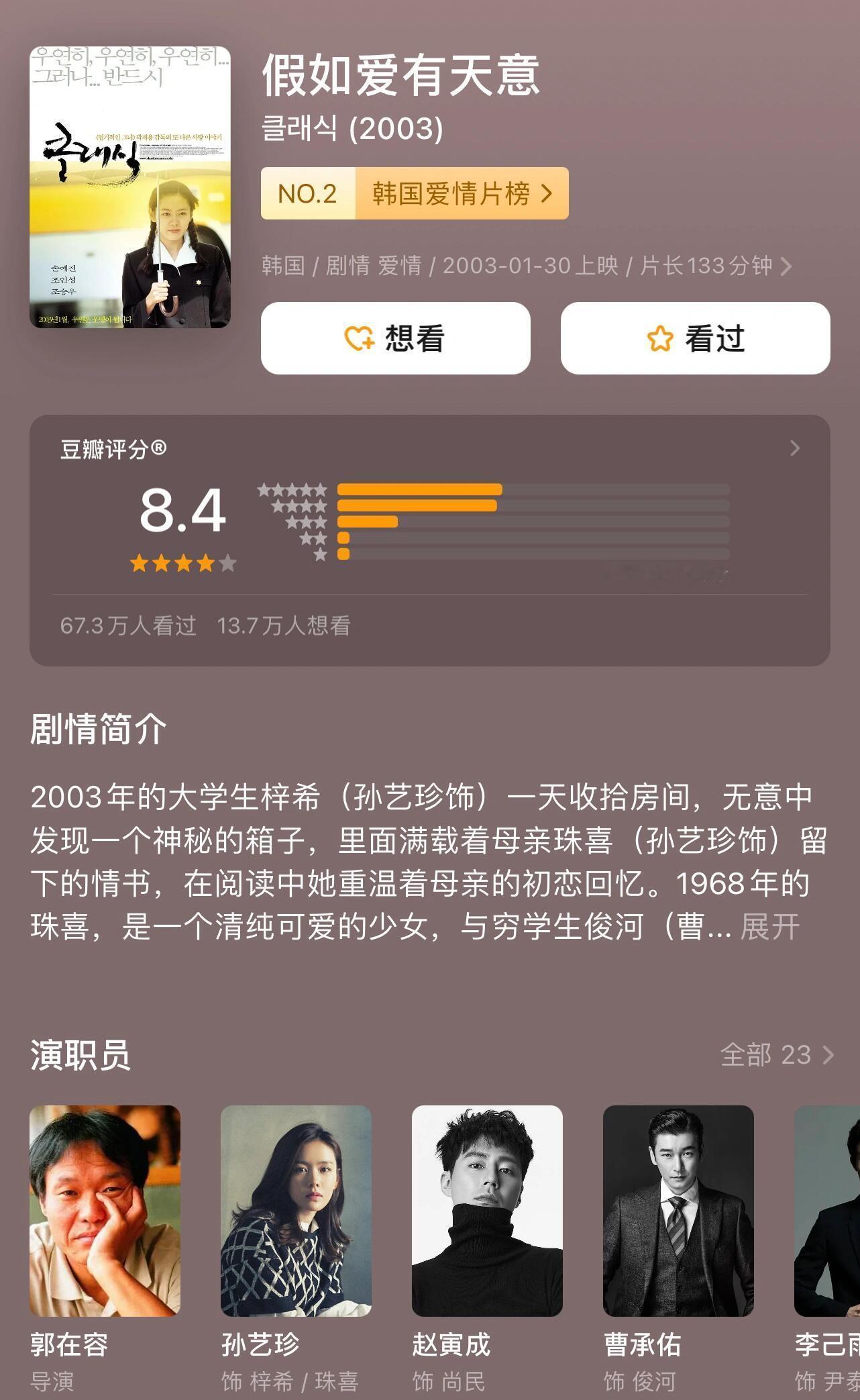 内娱将翻拍韩剧《假如爱有天意》，更名为《我们的命中注定》，翻拍经典又拍不出经典的