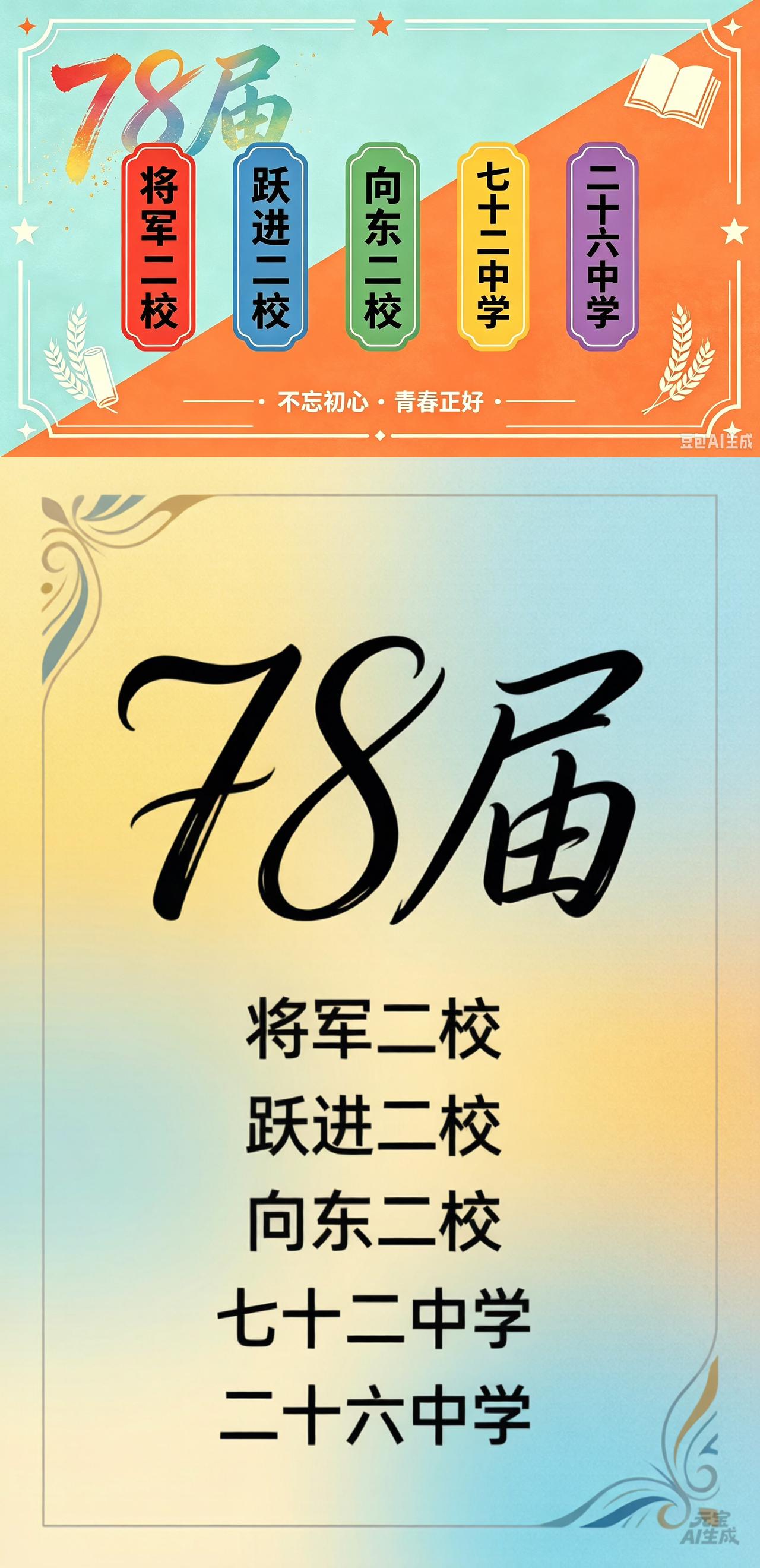 春天新学期改为秋天新学期，小学直接变中学

我是1978年毕业。
实际读了九年—
