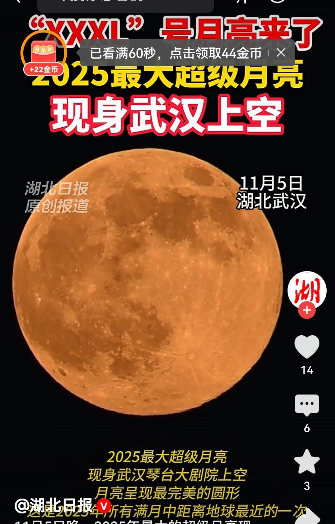 直击年度最大超级月亮今夜超级月亮如银盘高悬，是宇宙赠予人间的浪漫盛宴！愿这轮满月