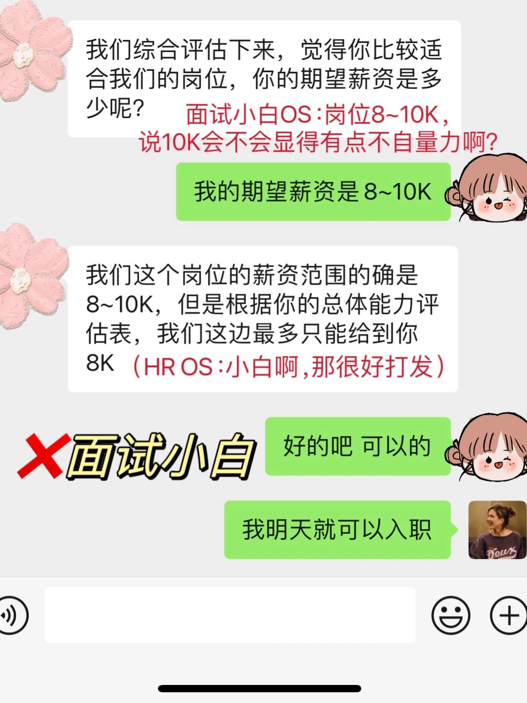 “你的期望薪资是多少”这样回答就对了‼️