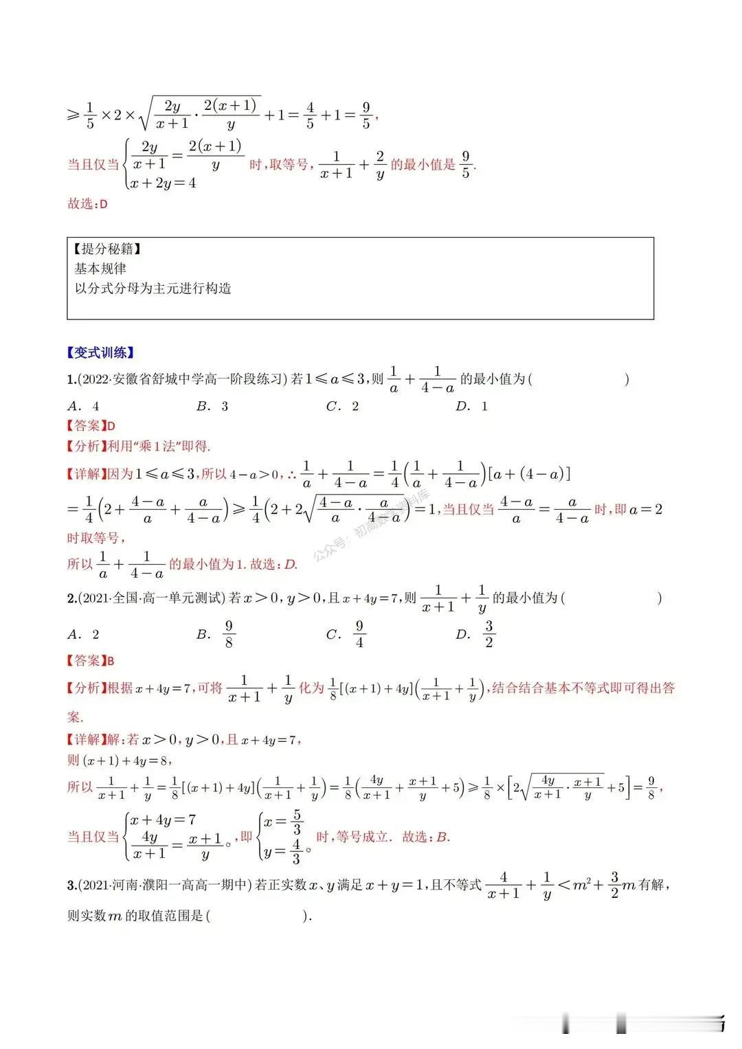 我自己开始尝试学第二章不等式部分。这部分据说被戏称均值不懂事。也是高一遇到的第一