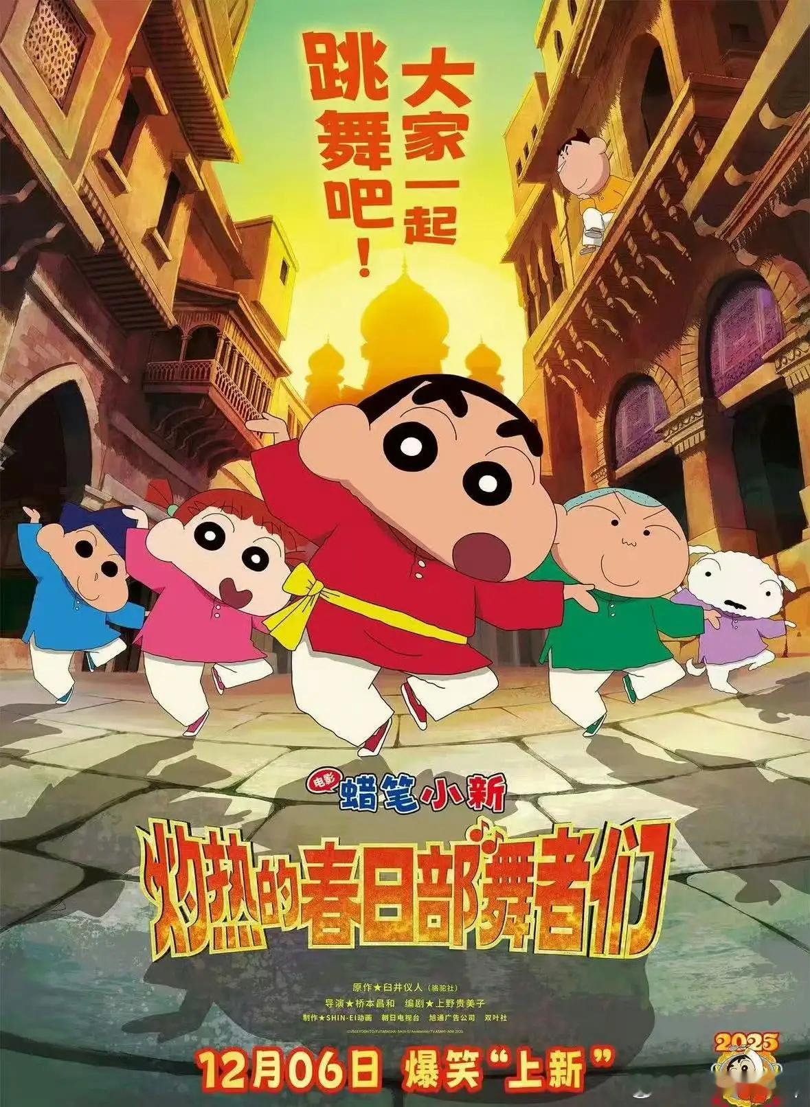 《蜡笔小新：炽热的春日部舞者们》撤档引发了广泛关注。2024年11月17日，片方