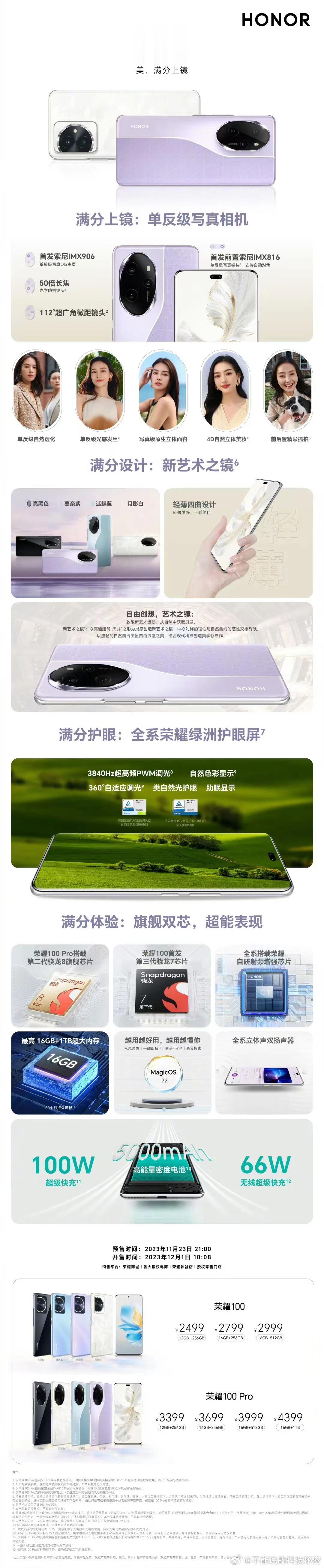 一图读懂荣耀100系列！单反级写真人像，首发荣耀绿洲护眼屏、旗舰双芯、5000m