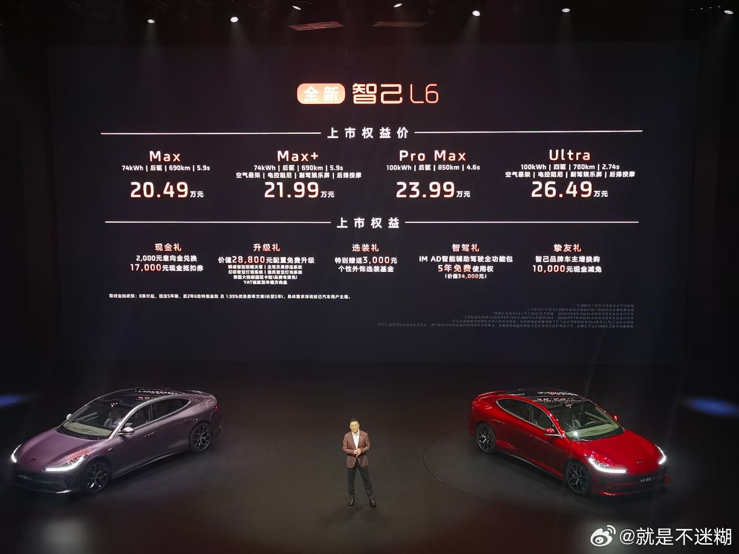 全新智己L6 20.49万起智己L6新车发布，共4款配置，限时优惠价从20.49