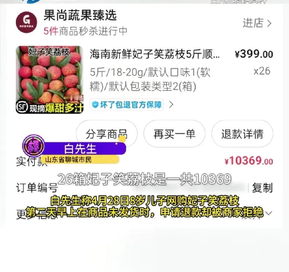 聊城8岁男孩系报复家长不给自己买荔枝，于是自己上网买了26箱妃子笑荔枝，花费10