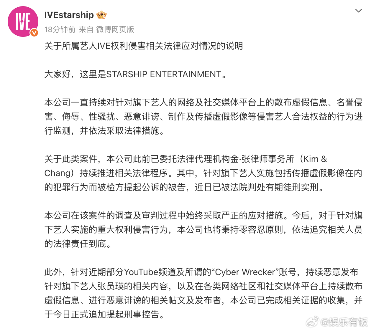 IVE黑粉被判有期徒刑 STARSHIP 发布官方法律声明，就旗下艺人 IVE 