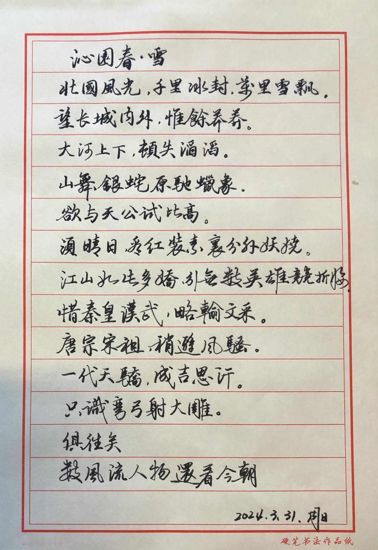 抄：《毛主席诗词》
（三）给孩子留存