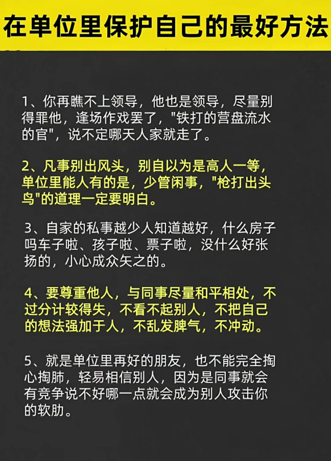 如何在职场中保护自己：5个实用技巧