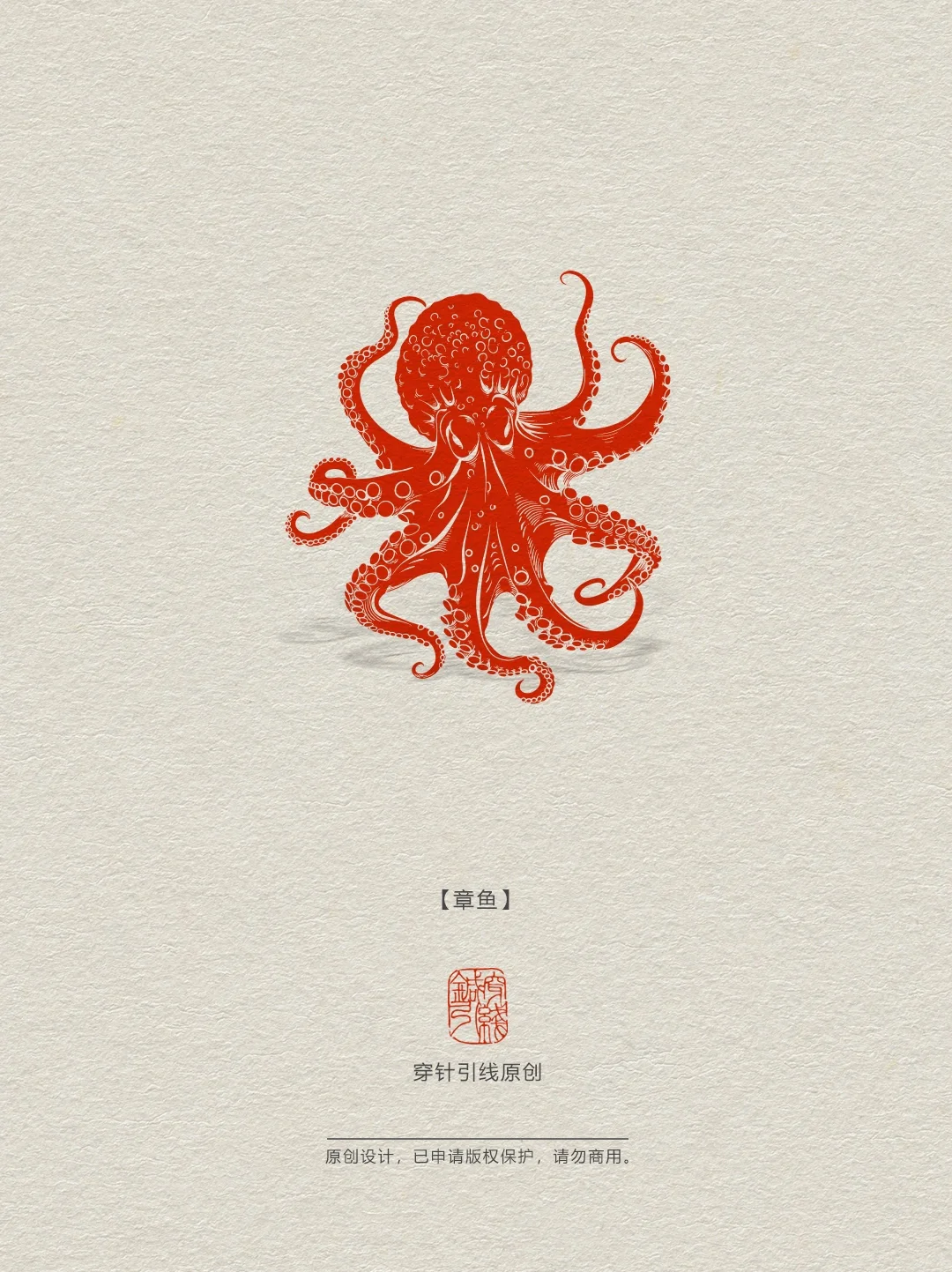 小章鱼