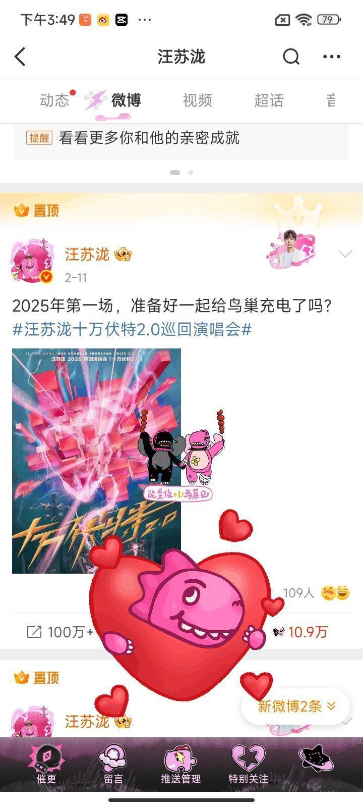 好可爱好可爱的特效啊[哇]汪苏泷鸟巢演唱会 ​​​
