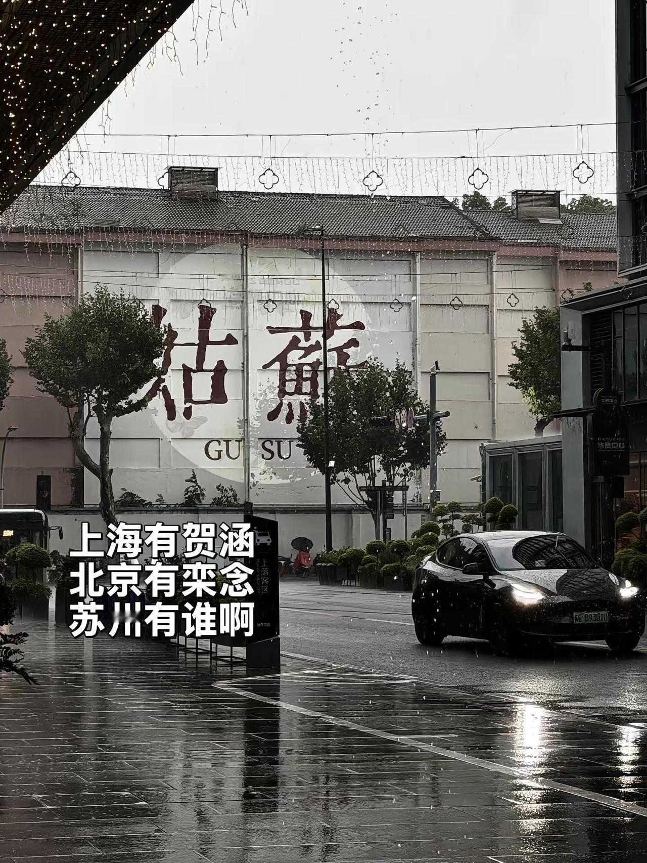 Luke  你在我这 尚不合格 早春晴朗 雨天 苏州