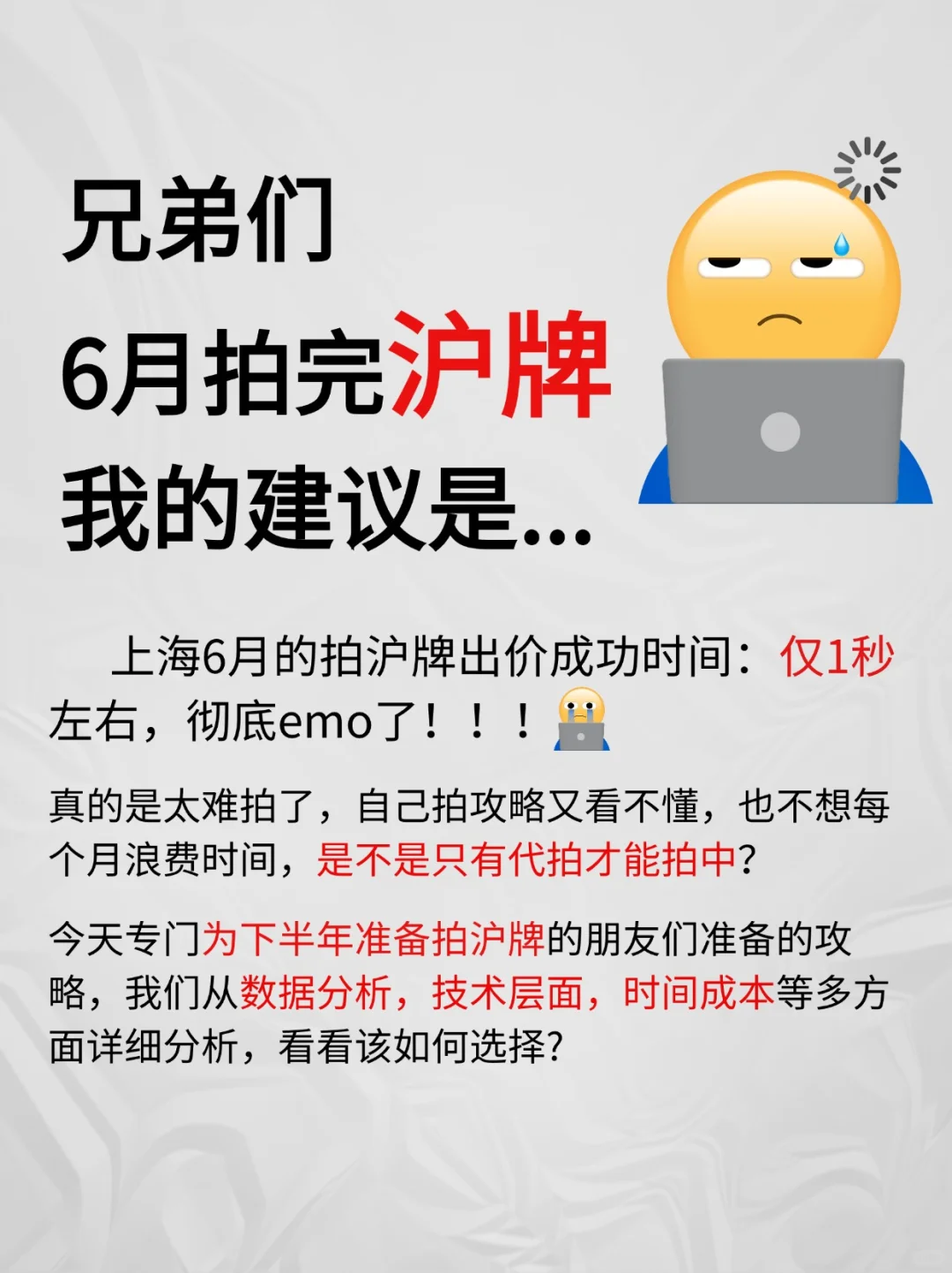 彻底emo了😭6月拍完上海沪牌，我建议…