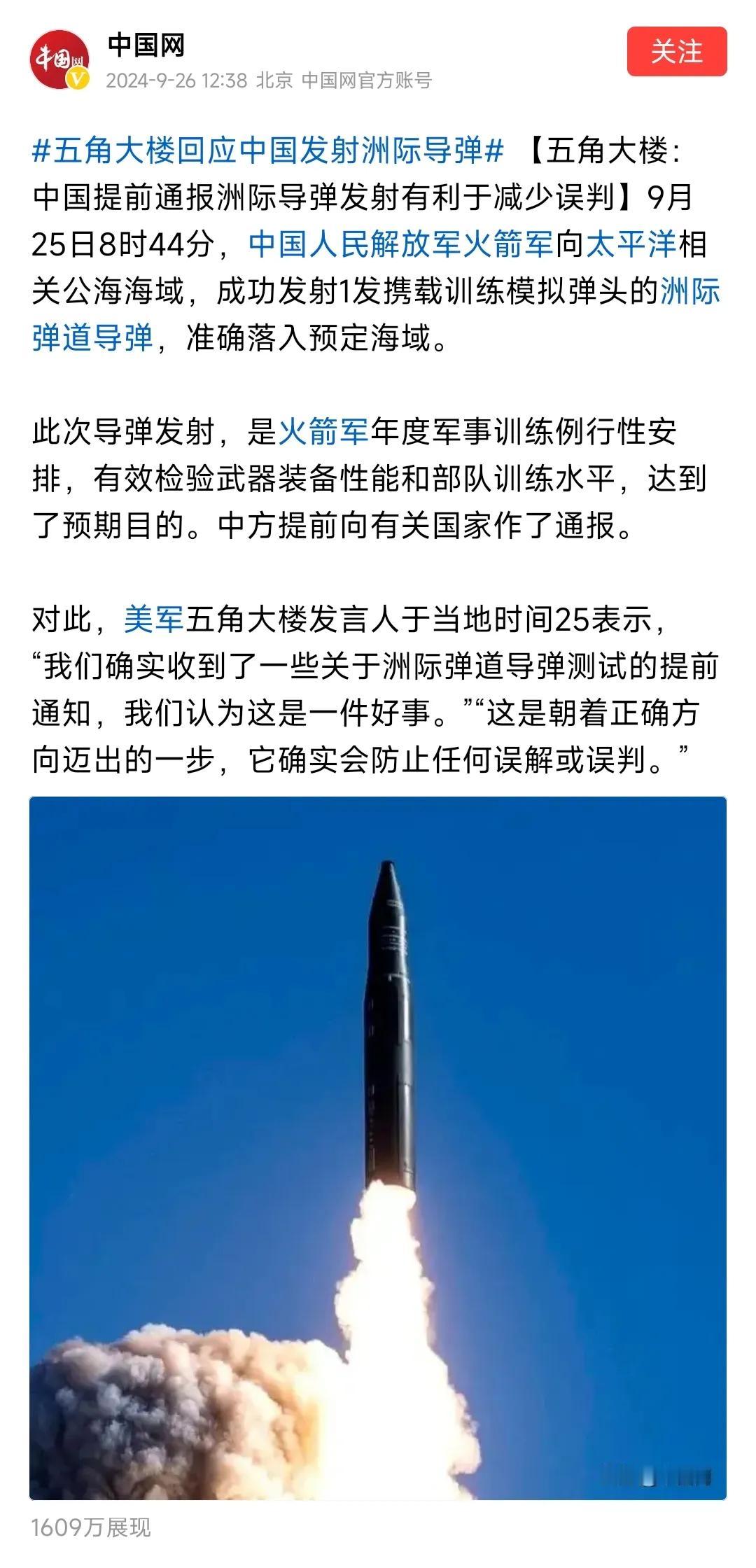 当中国的洲际弹道导弹试射成功，
五角大楼的回答，
堪称经典。

发言人说，
确实