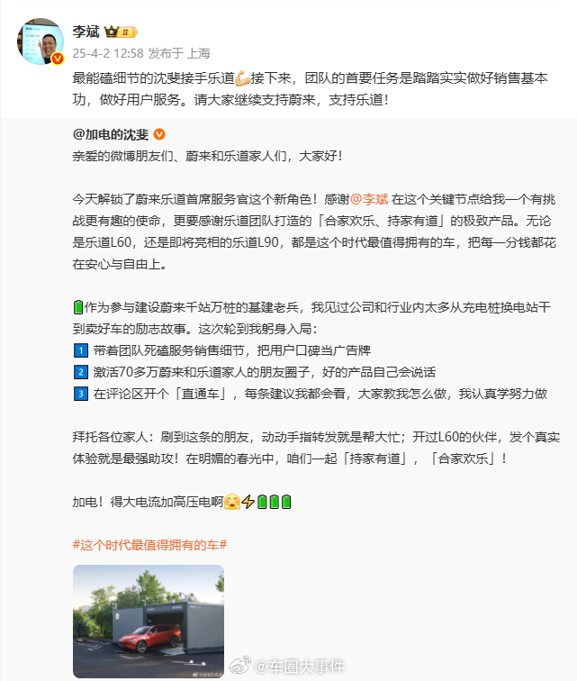 李斌回应乐道人事变动4月2日，蔚来公司人事变动，原能源业务负责人沈斐接替艾铁成担