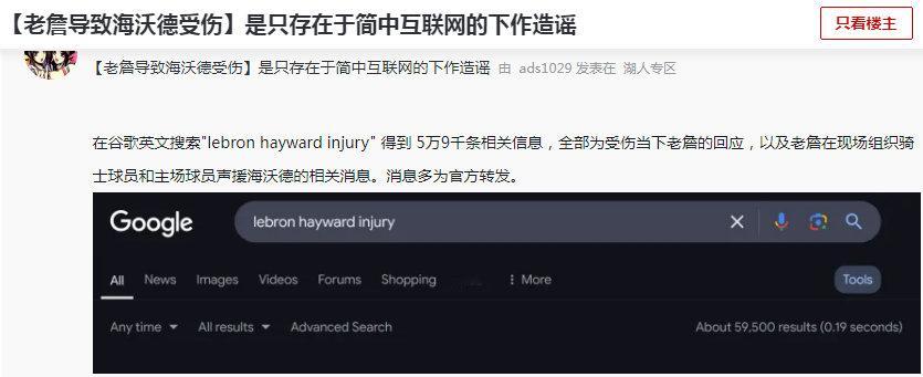 【詹姆斯导致海沃德受伤】是只存在于简中互联网的下作造谣！在谷歌英文搜索