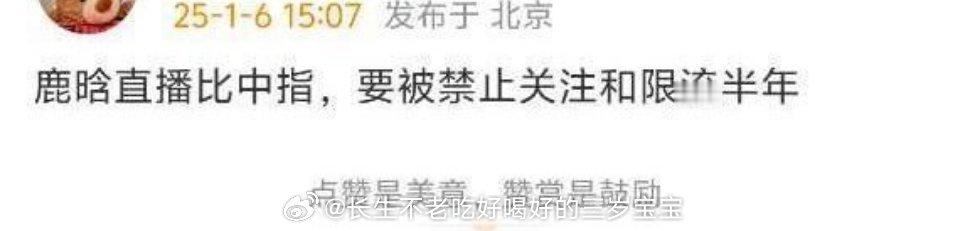 鹿晗社交平台被禁止关注 2025开年就开始爆瓜会像2021年一样成为瓜年嘛😅我