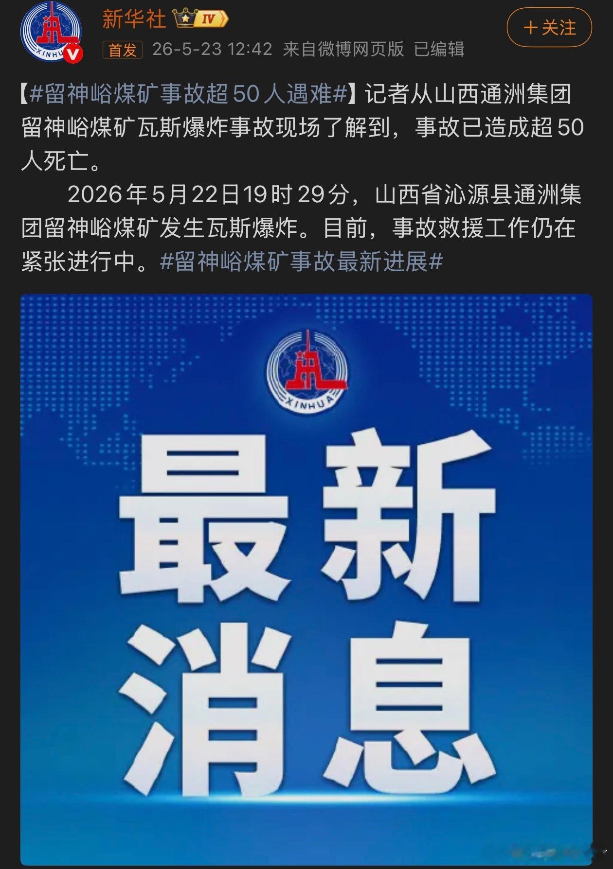 5月22日19时29分，山西长治市沁源县山西通洲集团留神峪煤业有限公司井下发生瓦