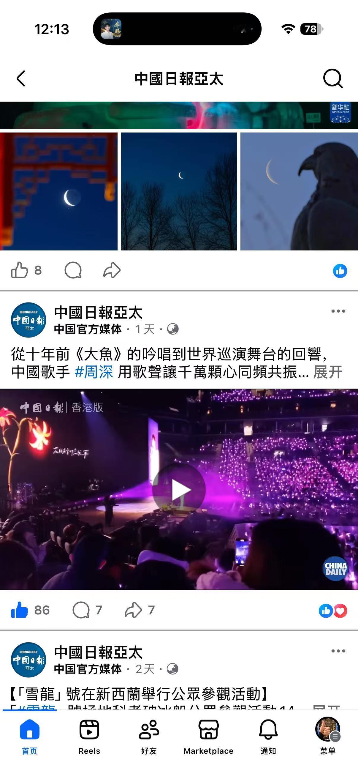 周深 📣1.17 🇨🇳日报物料 📣海外脸书平台更新了深深的相关物料多多四