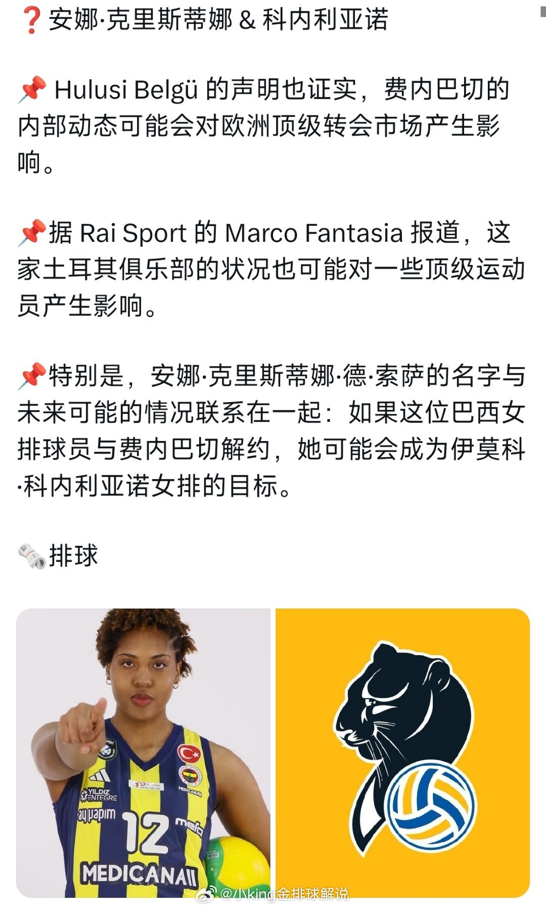 科内看上安娜了？世界排坛资讯