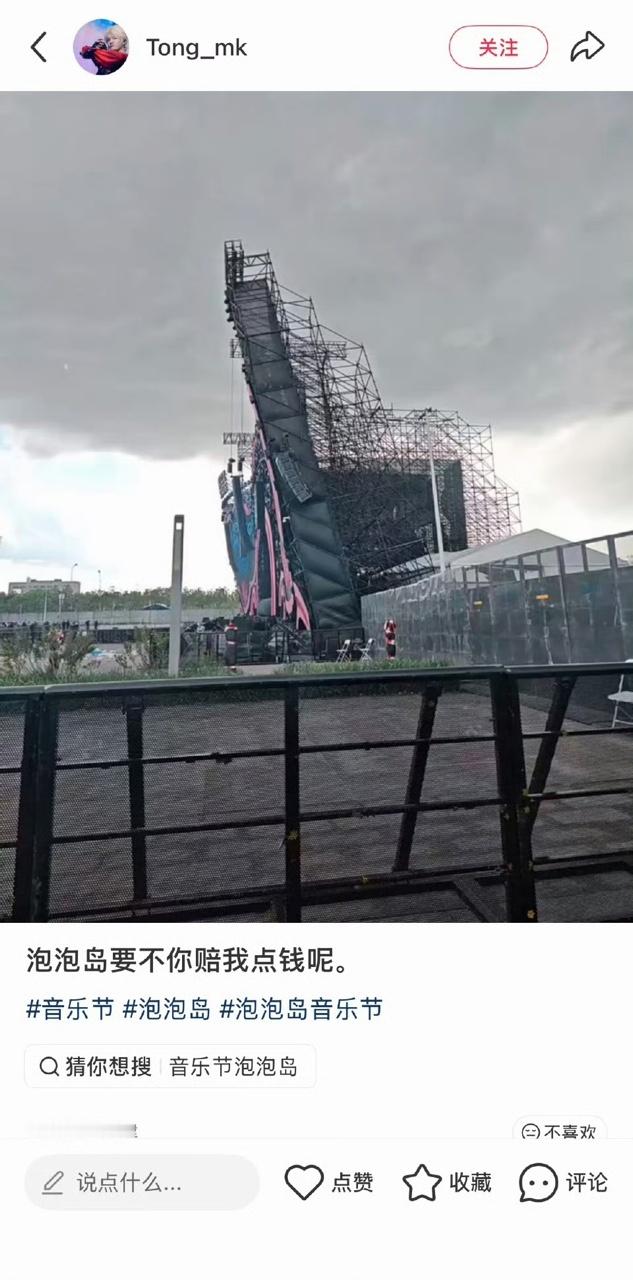 娱乐天津泡泡岛音乐节演出暂停天津泡泡岛音乐节舞台倾斜 天津泡泡岛演出暂停 