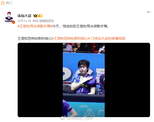王楚钦恐怖如斯的核心 就是说没新闻可以不发...点进热搜在冰袋敷手臂在干嘛呀