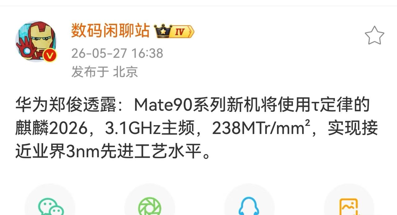 华为mate90系列芯片就直接到3nm了？

mate90系列首发搭载麒麟202