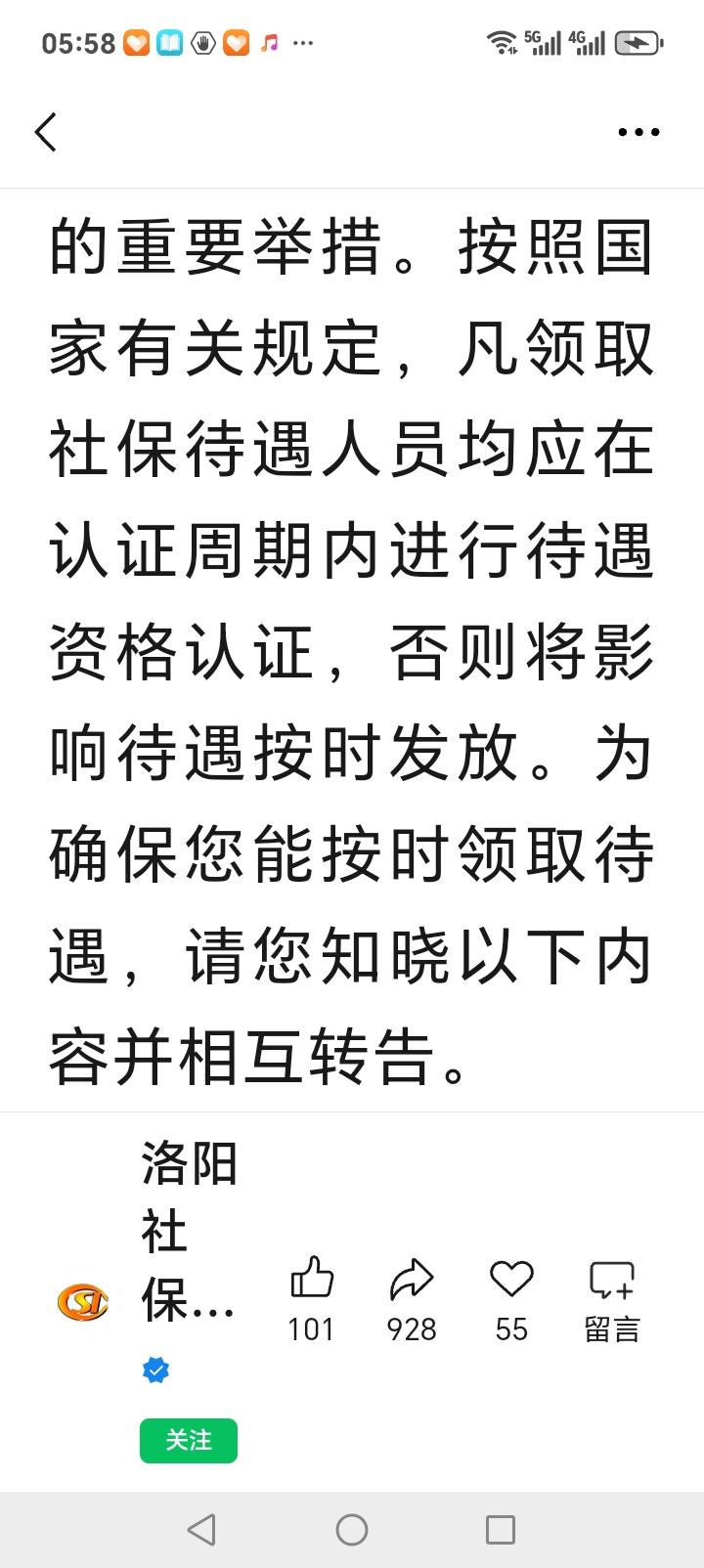 洛阳的朋友们注意了近期，洛阳社保提醒各位社保领取人，及时进行待遇资格认证，过期将