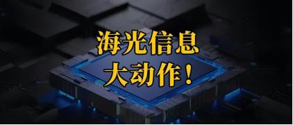 关注科技圈的老司机应该都知道，这两天国产终端领域迎来了一件“里程碑事件”，搭载国
